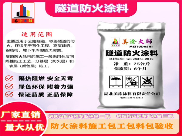 康巴什隧道防火涂料