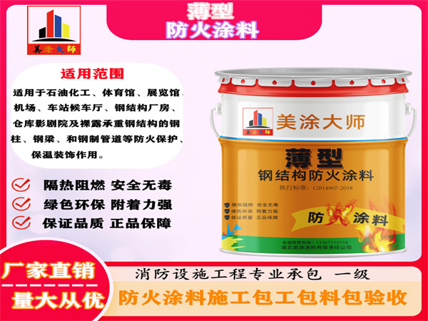 康巴什薄型防火涂料