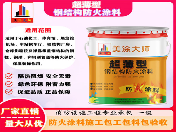 康巴什超薄型钢结构防火涂料