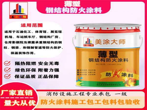 康巴什薄型钢结构防火涂料