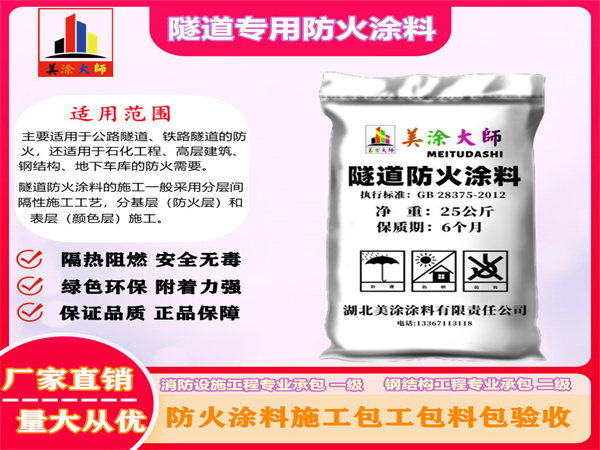 康巴什隧道专用防火涂料